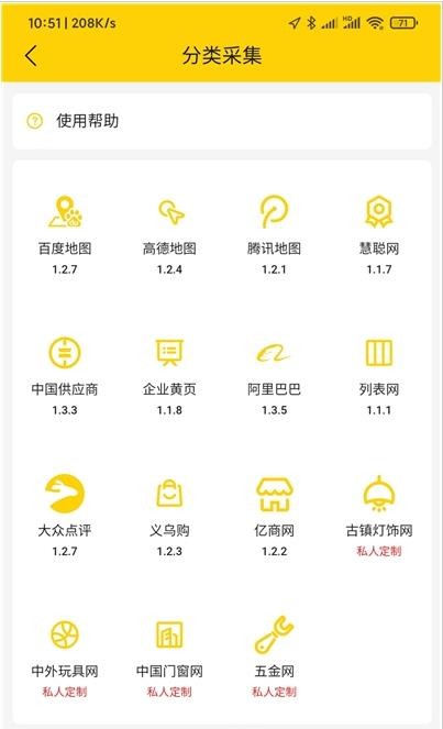 黑豹拓客 截图1