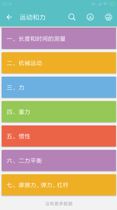 中考物理通app 截图4