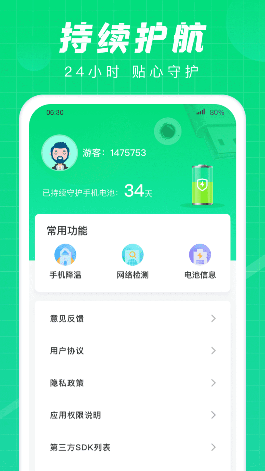 充电达人app 截图1