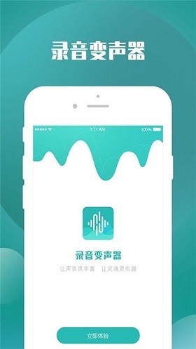 手机录音变声器 截图1