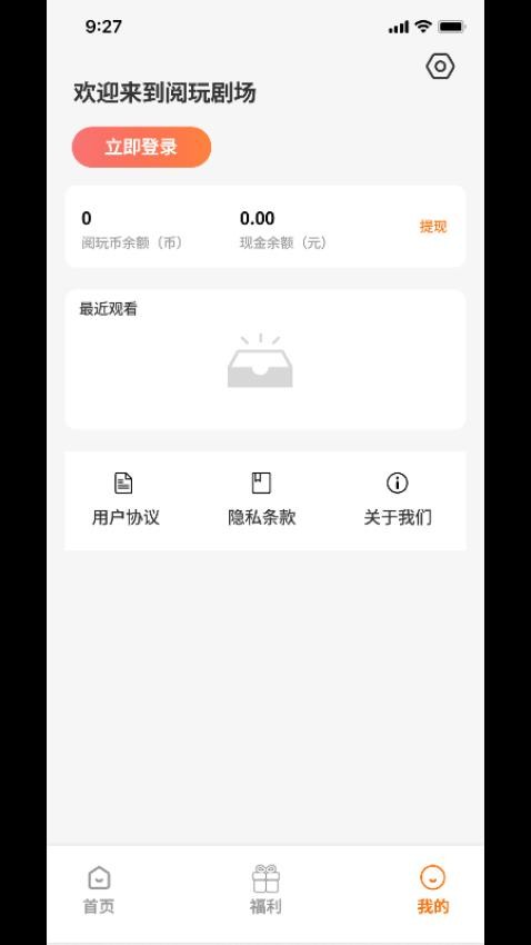 阅玩剧场app 截图1