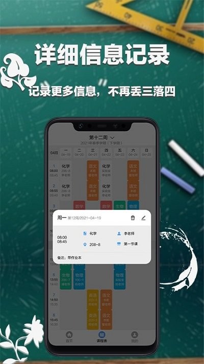 大学课表排课软件 截图1