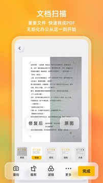 布丁扫描手机版 截图1