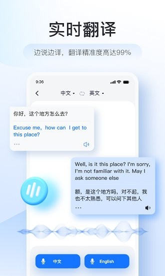 智能翻译官软件 截图2