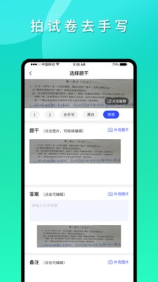 拍拍错题本 截图1