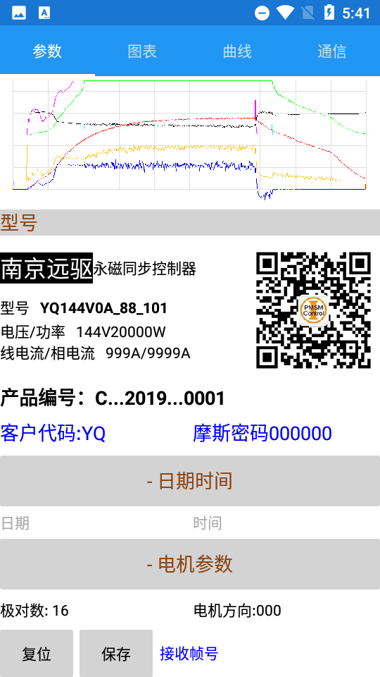 南京远驱控制器2024 截图2