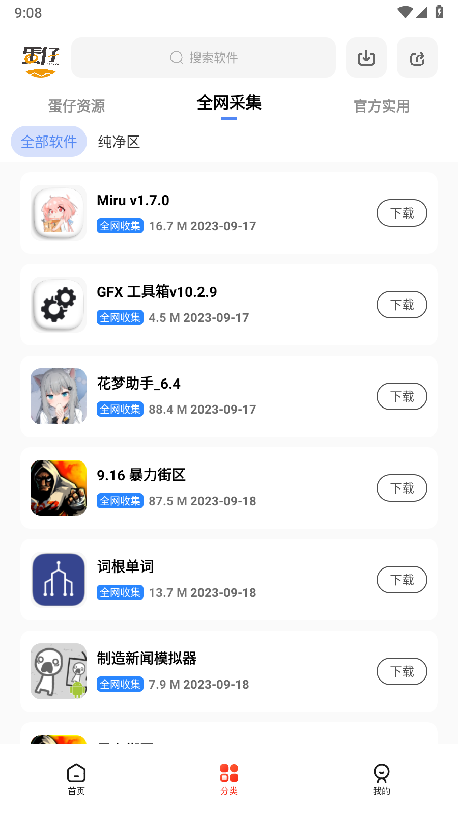 蛋仔乐园软件库安卓版 截图2