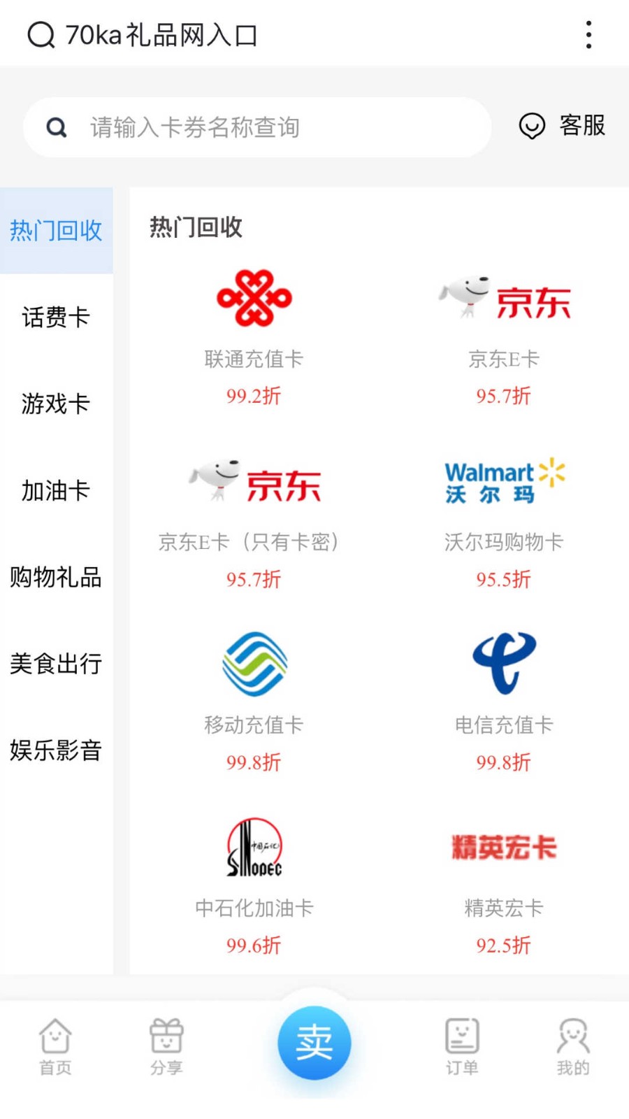 70KA礼品网官网 截图4