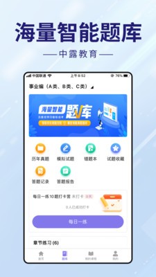 中露教育 截图2