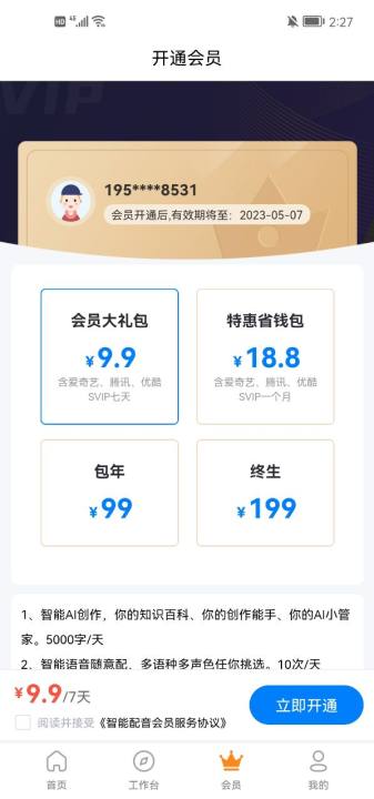 多米智作app 截图2