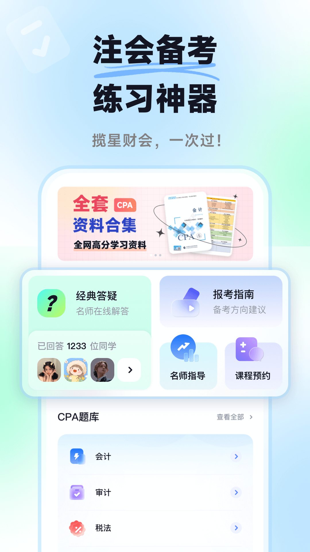 揽星会计CPA 截图1