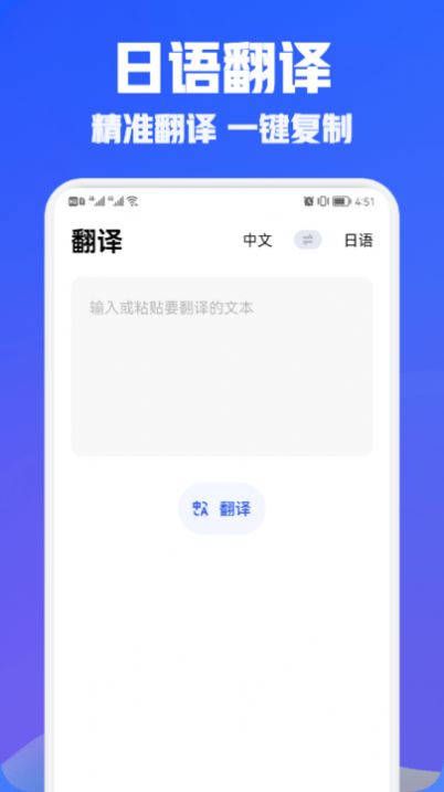 日语翻译宝 截图2