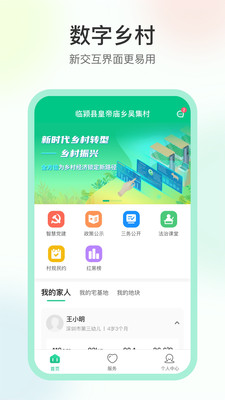 数字乡村app 截图2