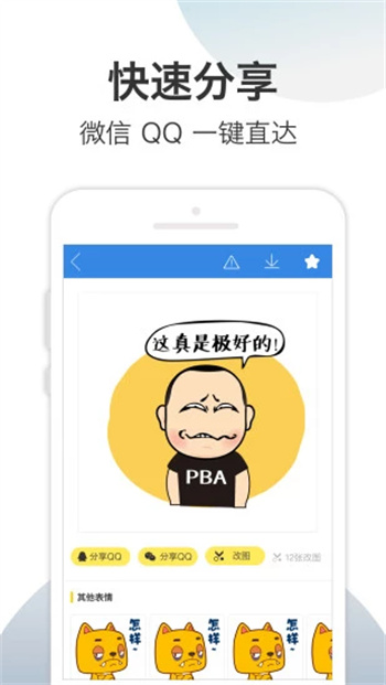 万能表情 截图4