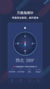 万能指南针 截图1