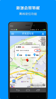 好友定位宝 截图3