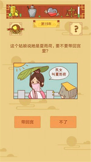 皇上你好蔡啊游戏 截图4