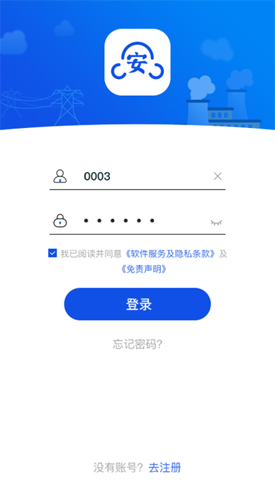安全全过程管控app 截图1