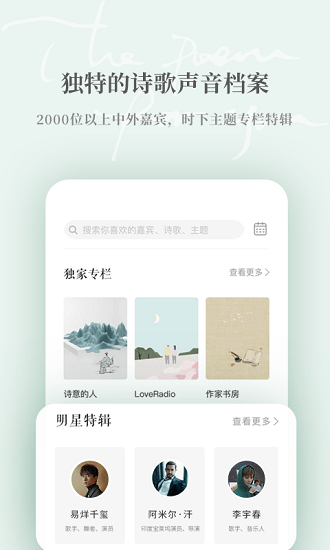 为你读诗pro 截图4