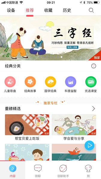 乐笛机器人手机版 v2.1.19.330 截图3