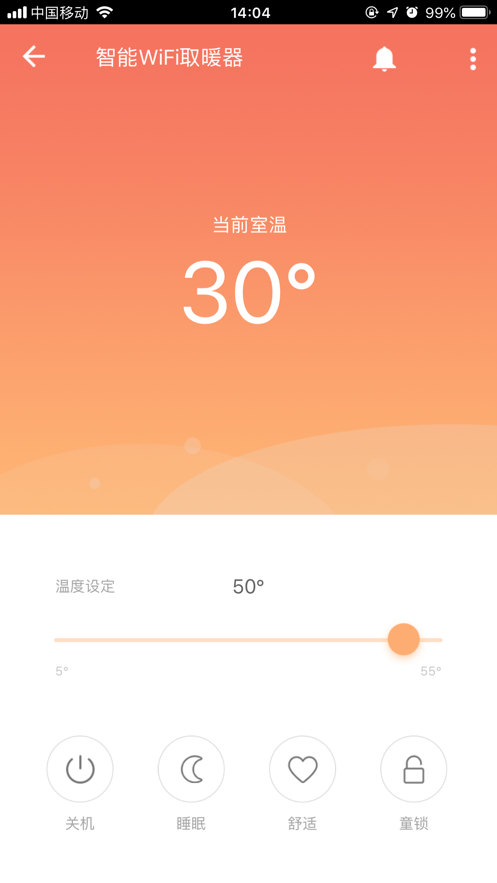 温暖家app 截图1