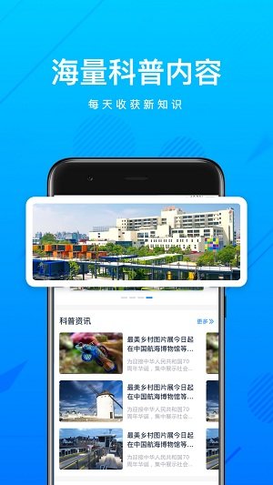 上海科普 截图4