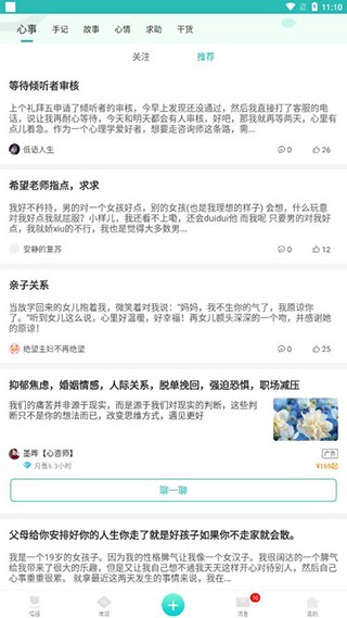 橙橙心理app 截图3