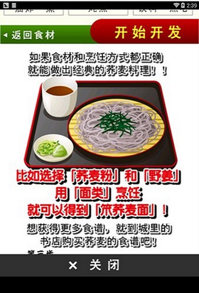 荞麦店达人 截图1