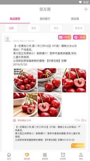 全民惠淘 截图4