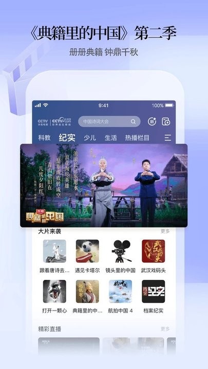 cctv手机电视tv高清版 截图2