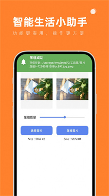 智能生活小助手APP 截图1