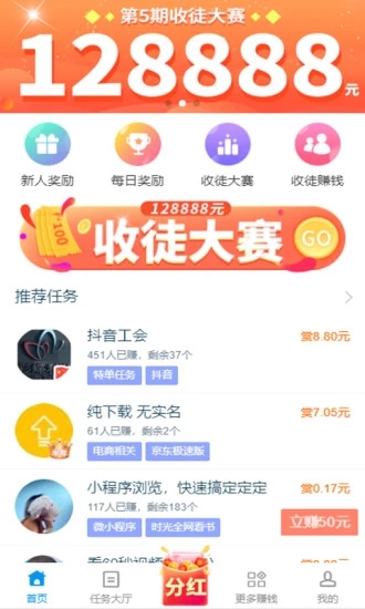 趣闲赚app 截图4