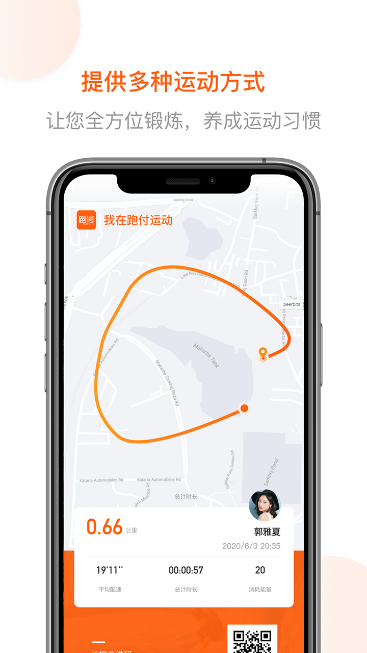 跑付运动赚红包软件 截图2