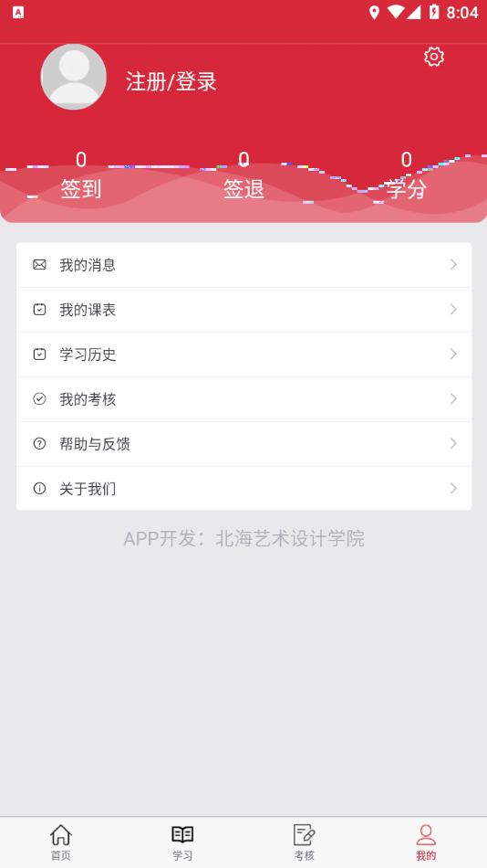 艺海素质教育平台app 截图4