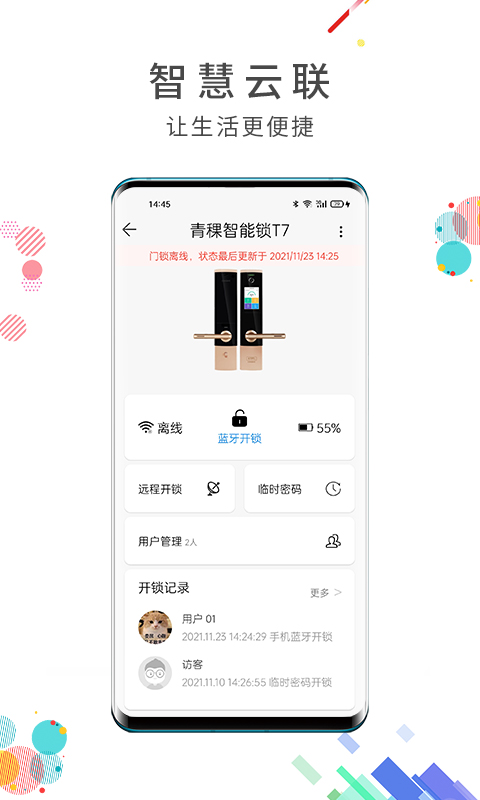 智慧云联科技v7.5.0 安卓版 截图1