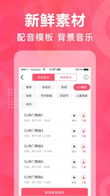 微配音神器 截图3