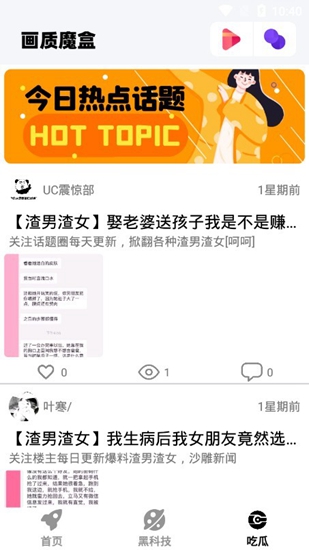 画质魔盒120帧APP 截图1