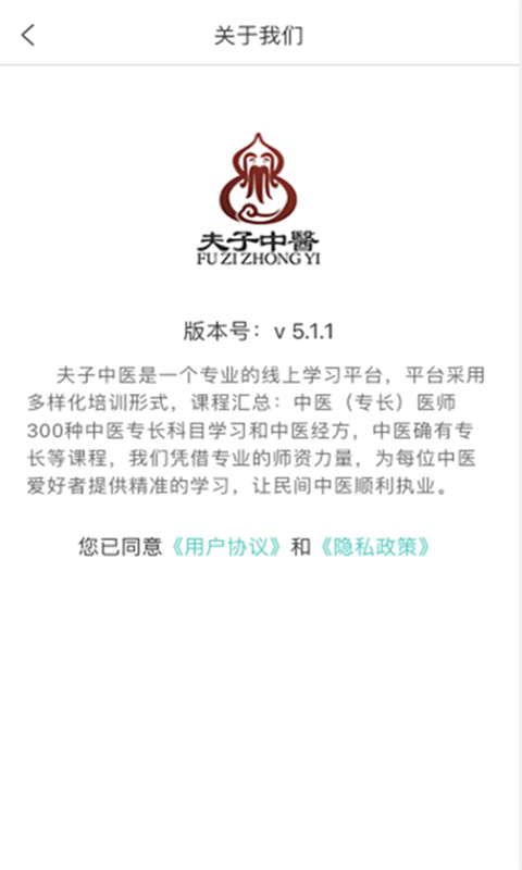 夫子中医 截图2