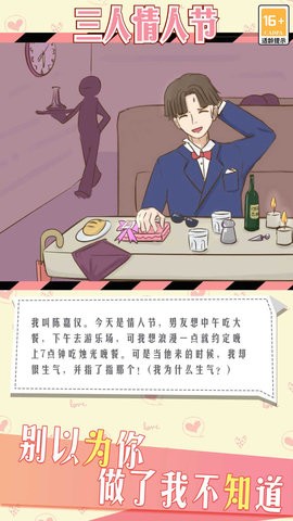 情侣的秘密手机版 截图1