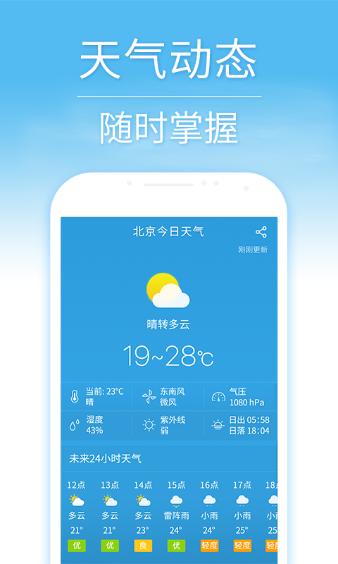 15日天气预报app 截图3