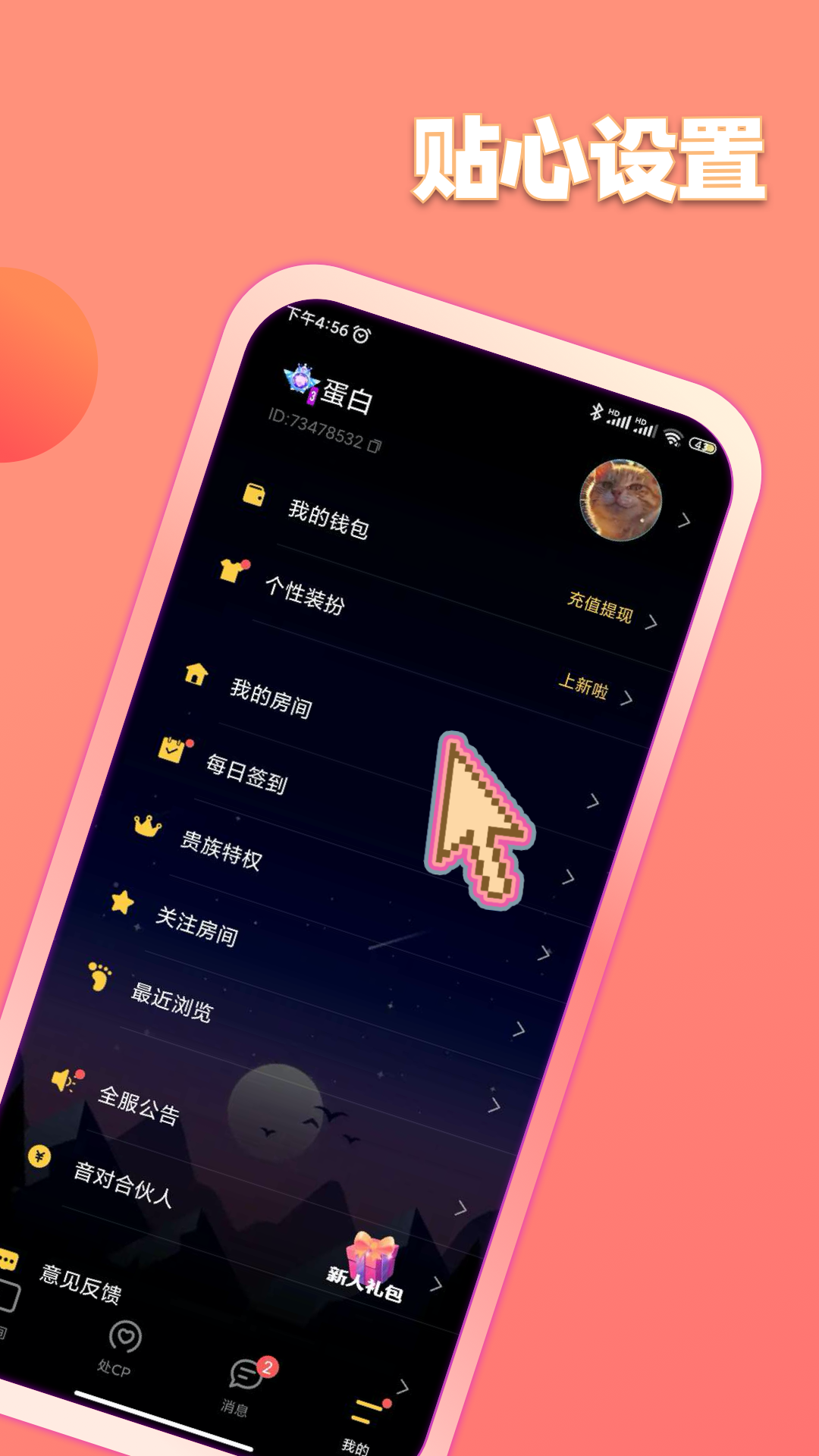 扩列鱼塘app 截图3