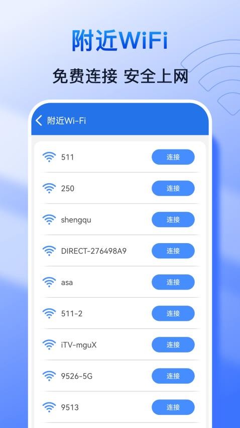 WiFi万能大师 截图1