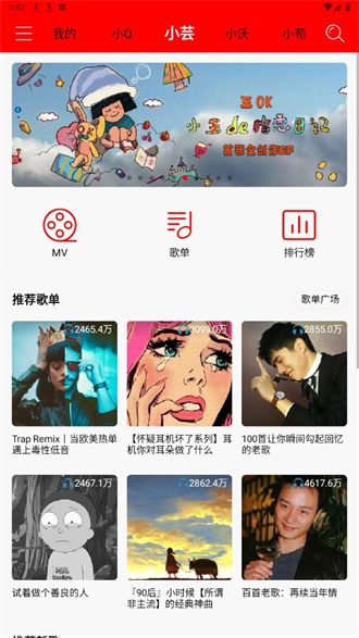 轻听音乐app最新版本 截图3