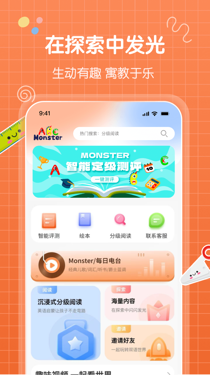 怪兽ABC最新版 截图1