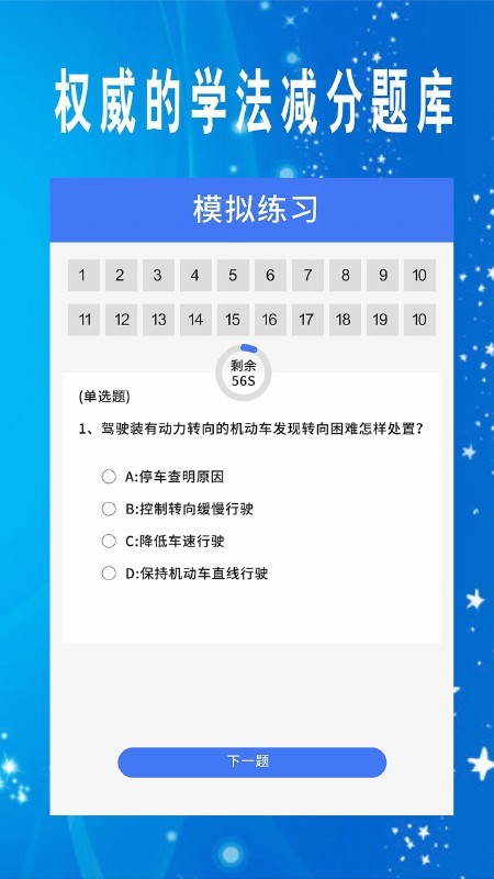 学法减分题库大全免费版 截图3