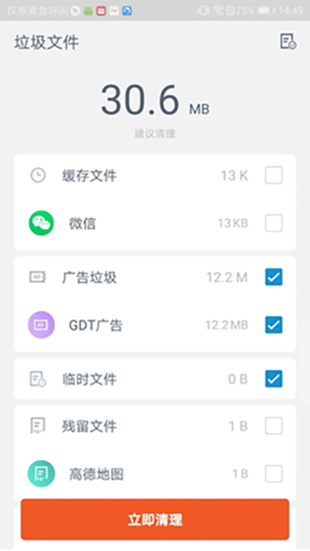 高效清理专家 截图3