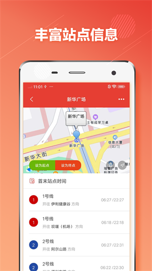 呼和浩特地铁 截图1