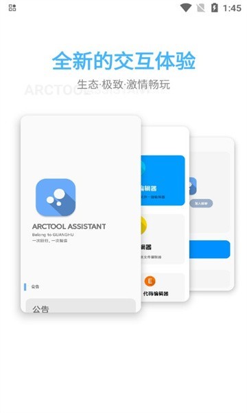 arctoolse 截图3