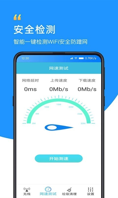 智能WiFi万能大师app 截图3