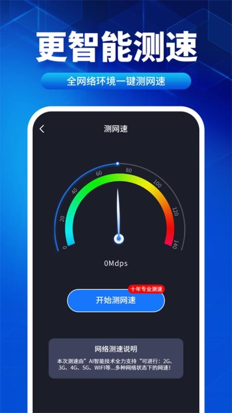 速联WiFi测速精灵手机版  截图4